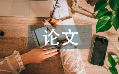 文學批評論文