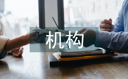 托育機構(gòu)應(yīng)急預(yù)案