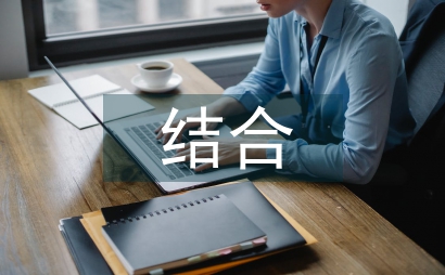 醫教結合背景下高校特殊教育論文