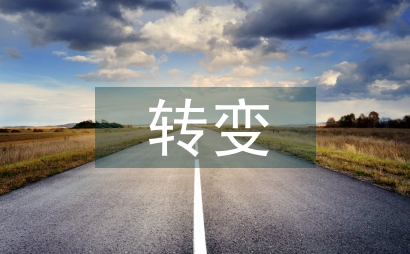 國(guó)外水資源管理理念轉(zhuǎn)變