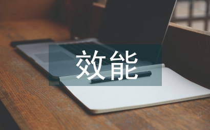 生態系統效能與重要性評估