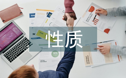 文學藝術性質思索