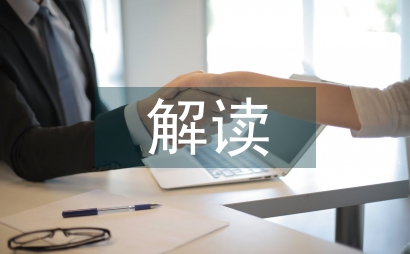語文教學(xué)的文本解讀