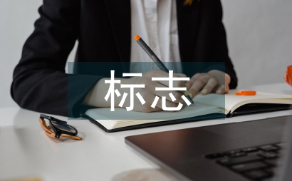 動態化標志設計論文