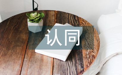 酒店管理實習生認同