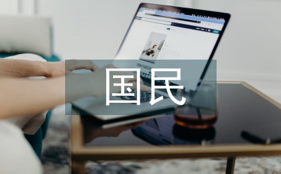 國民經(jīng)濟統(tǒng)計概論