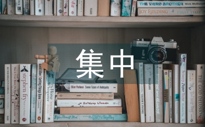 護(hù)理專業(yè)校內(nèi)集中實(shí)踐教學(xué)改革