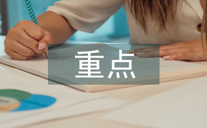 藥事管理學重點總結