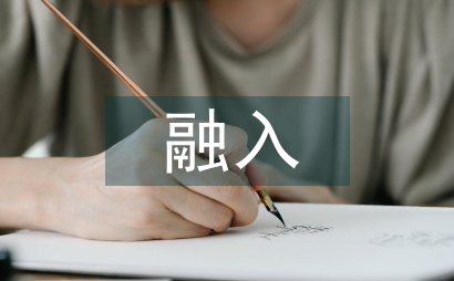 茶文化理念融入體育競技的創(chuàng)新