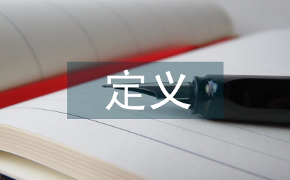 商業(yè)保險(xiǎn)的定義