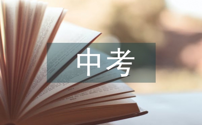 初中生物中考復(fù)習(xí)策略淺談