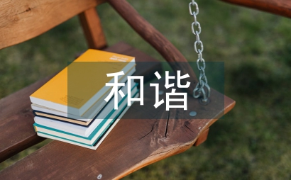 和諧醫(yī)患關(guān)系構(gòu)建