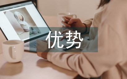基本經濟制度優勢