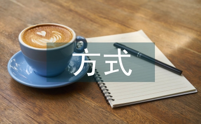 應(yīng)收賬款核銷方式