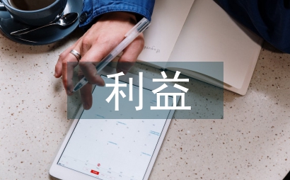海外利益論文