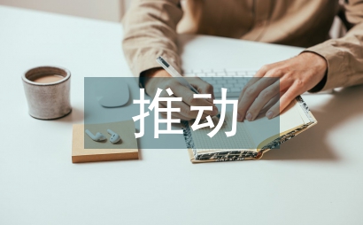 市場(chǎng)經(jīng)濟(jì)推動(dòng)建筑經(jīng)濟(jì)的成本管理