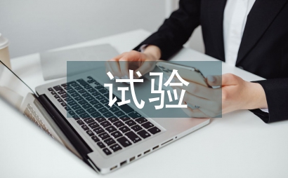 流動性試驗金屬型模具設(shè)計探究