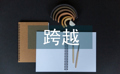 農(nóng)業(yè)科技跨越拓展思索