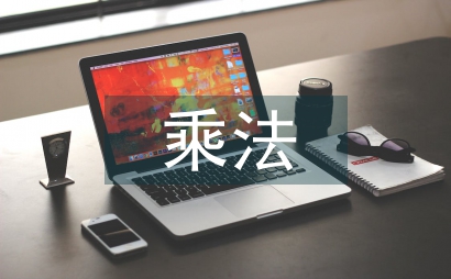 分數乘法應用題