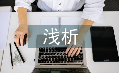 淺析企業(yè)應(yīng)收賬款管理的問題