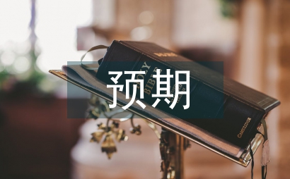 預期科創板發展對國際金融的影響