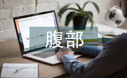 艾滋病患者腹部超聲檢查醫(yī)學(xué)論文