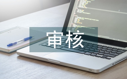 工程竣工結算審核要點分析3篇