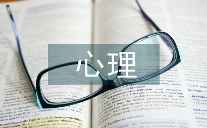 心理素質評估