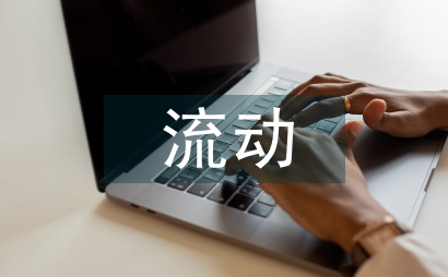 城管流動(dòng)攤點(diǎn)整治方案