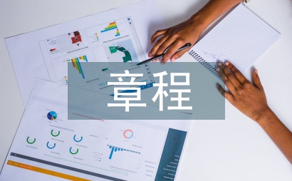 新公司法章程