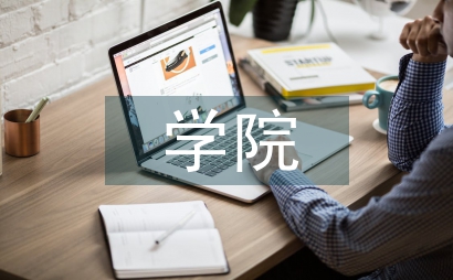 學(xué)院式陶瓷藝術(shù)教育探究