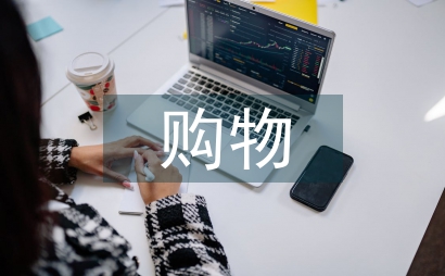 線下購物的優(yōu)缺點