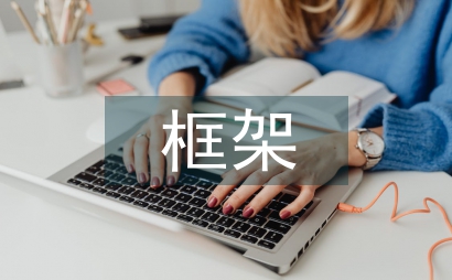 框架剪力墻建筑工程論文