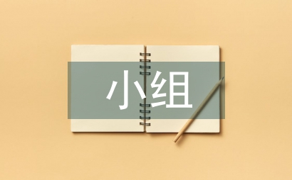 小組式教學法在衛生經濟學課程中的應用