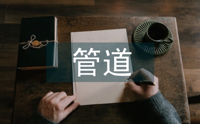 管道灌溉工程