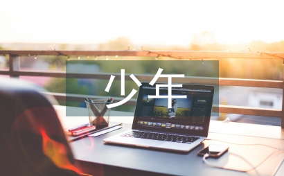 青少年創(chuàng)新培訓(xùn)