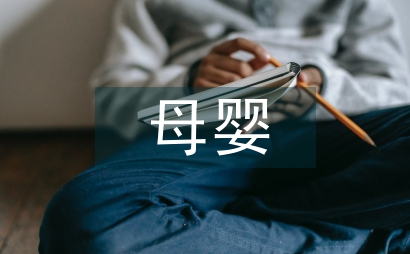 母嬰護理教學