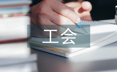 互聯網背景下的工會職工思想政治