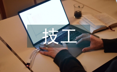 技工院校教師教育科研能力提升