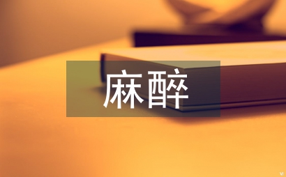 小型豬的麻醉管理
