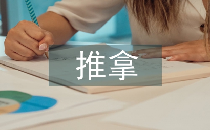 小兒推拿中醫基礎理論