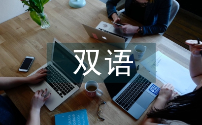 以雙語心理表征機制為基礎的詞匯教學