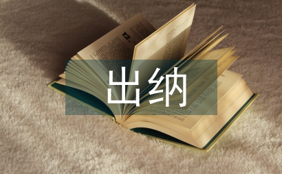 出納管理制度