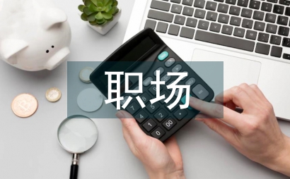 高效的職場溝通技巧