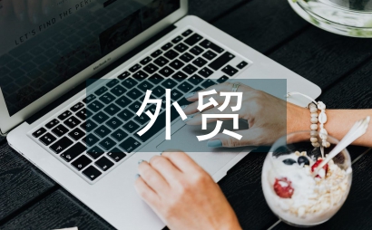 經濟全球化促進外貿結構的優化