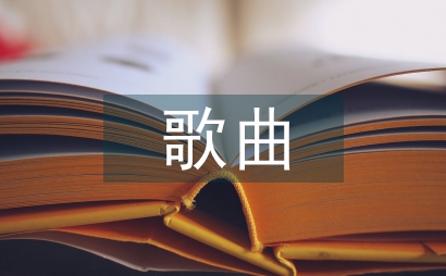 學前歌曲鋼琴即興伴奏教學中實用