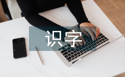中國基礎教育70年識字教學探究
