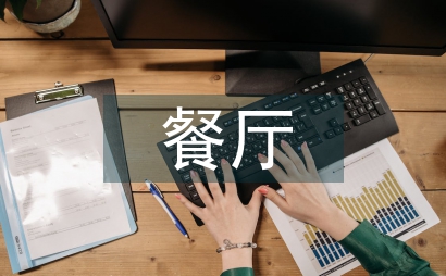 餐廳污水處理方案