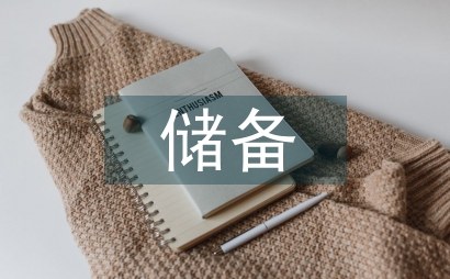 儲(chǔ)備地塊土壤污染防治項(xiàng)目監(jiān)理的實(shí)踐