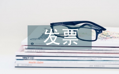 發(fā)票管理解決方案
